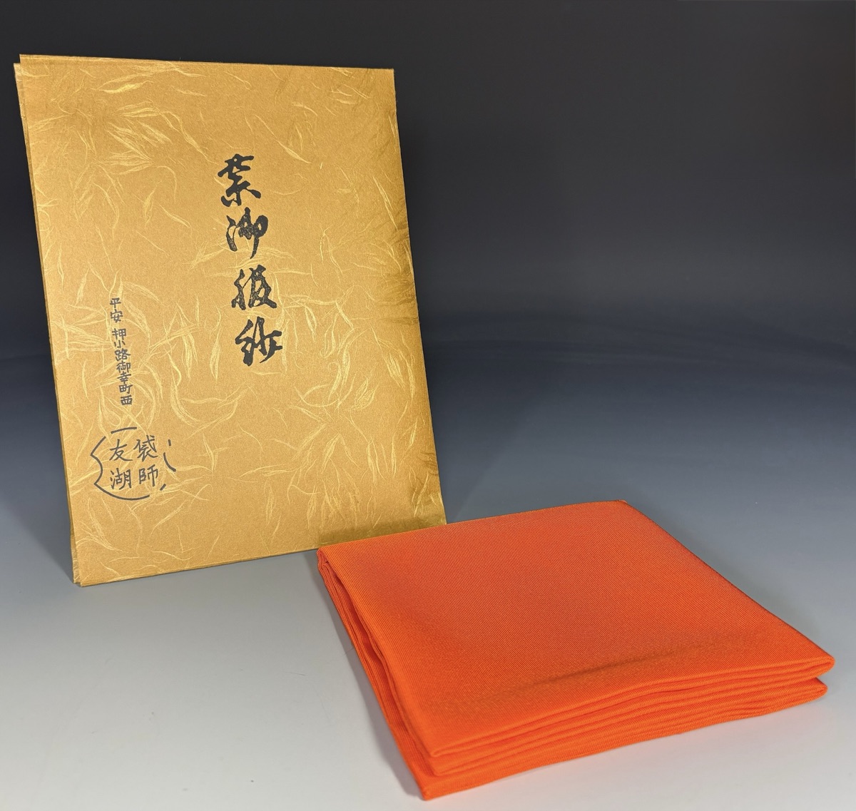 茶道具 茶道ふくさ（帛紗・袱紗）紅（朱）土田友湖 塩瀬 正絹 千家十職 袋師 お茶会用
